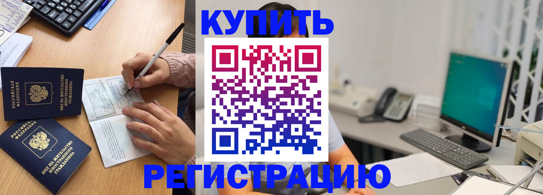 прописка ребенка в Оренбургской области