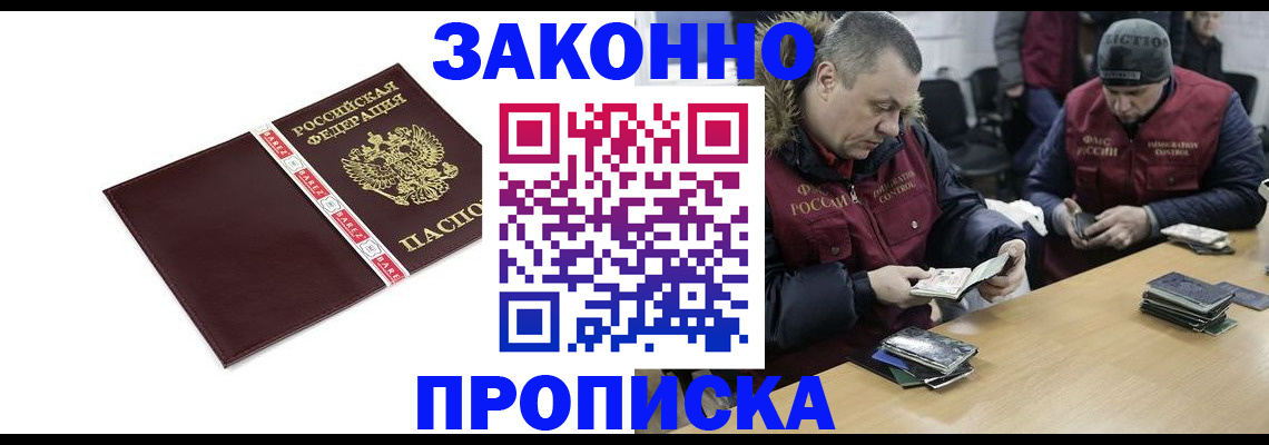 прописка от собственника в Оренбургской области